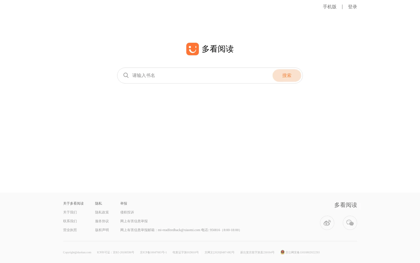 多看阅读 页面快照